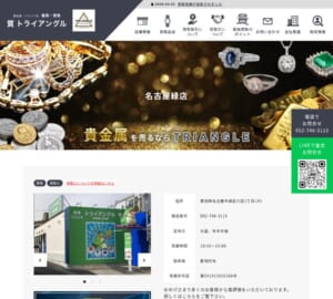 緑区で貴金属・時計買取に強いおすすめ店舗「トライアングル名古屋緑店」