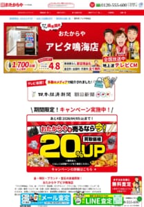 緑区で運営する全国1690店舗の大手買取業者「高価買取 おたからや アピタ鳴海店」