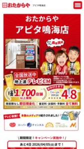 緑区で運営する全国1690店舗の大手買取業者「高価買取 おたからや アピタ鳴海店」