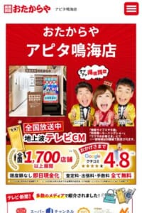 緑区で運営する全国1690店舗の大手買取業者「高価買取 おたからや アピタ鳴海店」