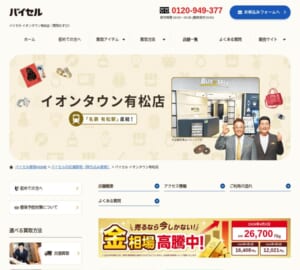 名古屋市緑区で独自の高価買取を展開する「買取むすび イオンタウン有松店」