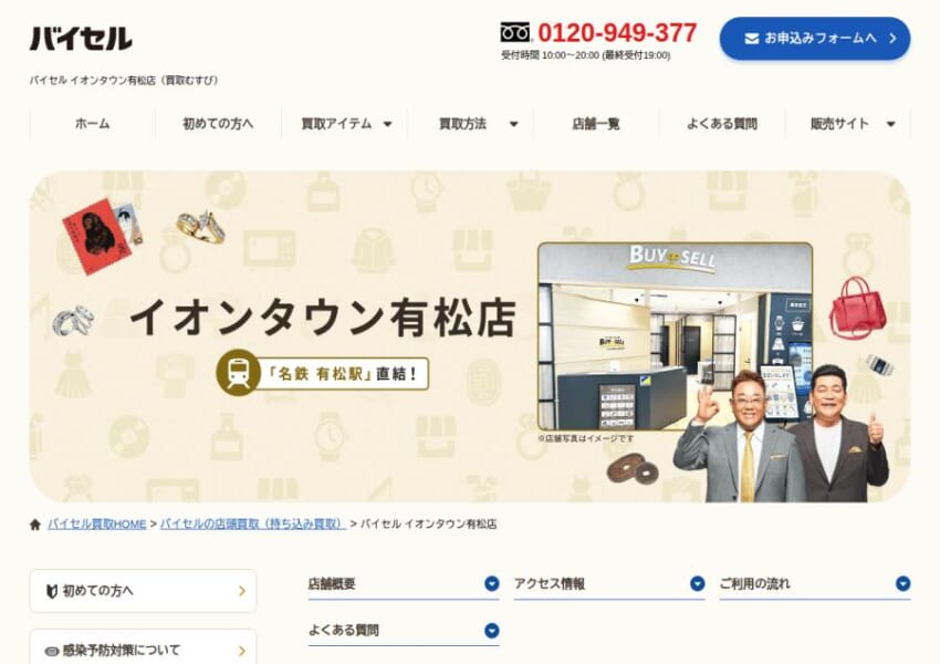 名古屋市緑区で独自の高価買取を展開する「買取むすび イオンタウン有松店」