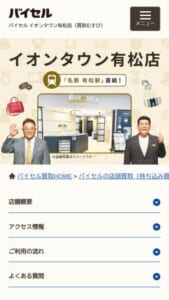 名古屋市緑区で独自の高価買取を展開する「買取むすび イオンタウン有松店」