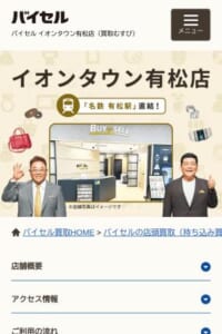名古屋市緑区で独自の高価買取を展開する「買取むすび イオンタウン有松店」