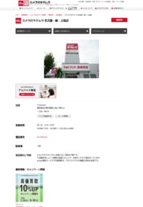 カメラや家電、ブランド・貴金属にも買取対応「カメラのキタムラ名古屋・緑・上旭店」